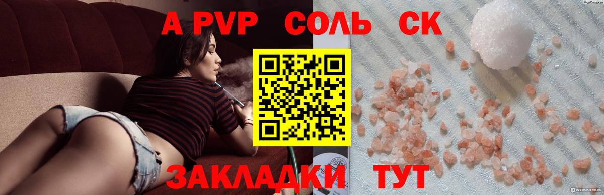 APVP крисы CK Гусь-Хрустальный