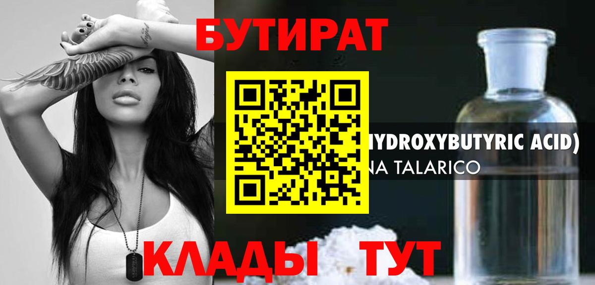 Бутират Butirat  Вход с VPN  Бутират  Гусь-Хрустальный 