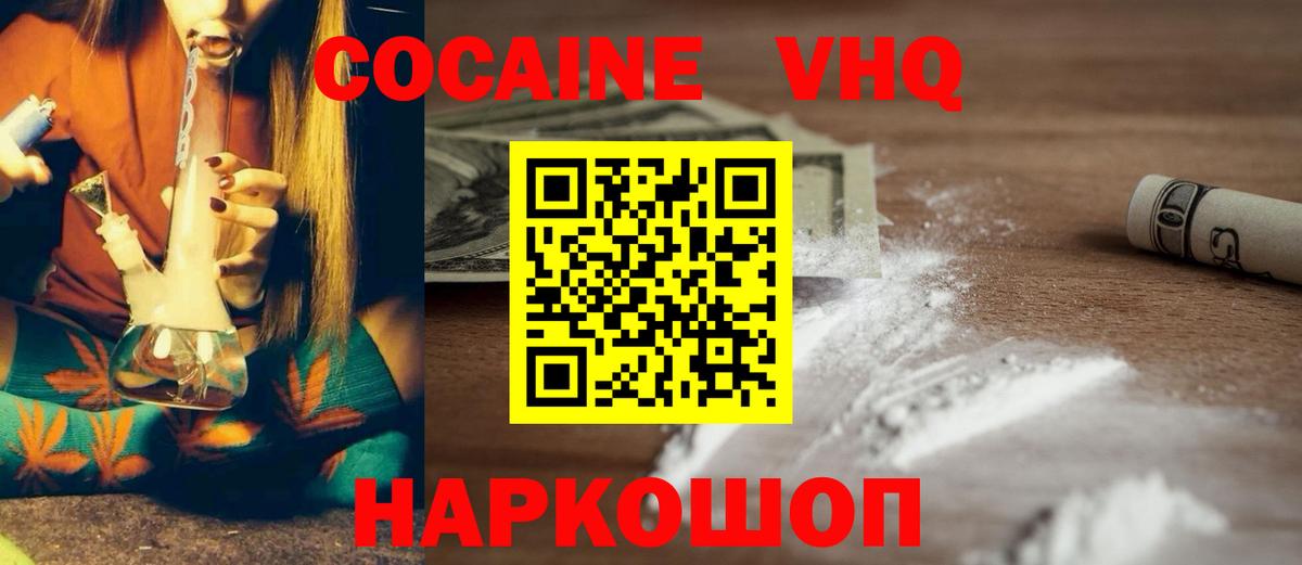 Кокаин VHQ Гусь-Хрустальный