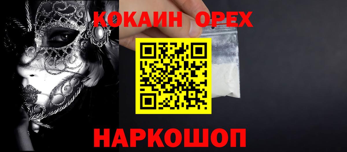 магазин продажи   COCAIN  Гусь-Хрустальный  Вход с VPN  Cocaine VHQ 