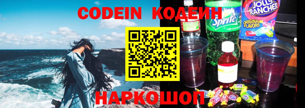 Кодеин напиток Lean (лин) Гусь-Хрустальный